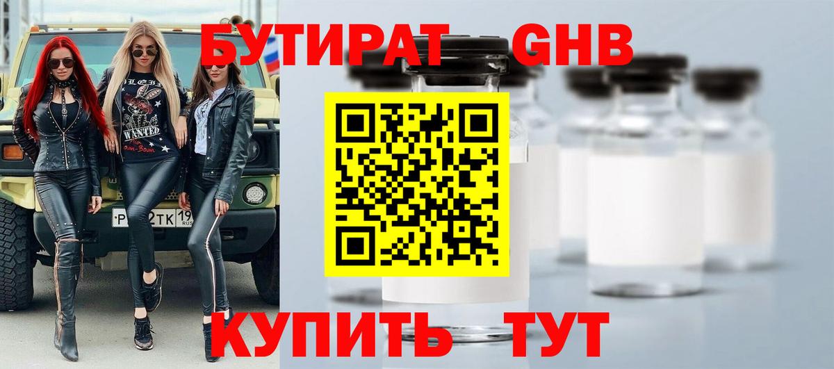 Коркино  БУТИРАТ буратино  Бутират  Вход с VPN 