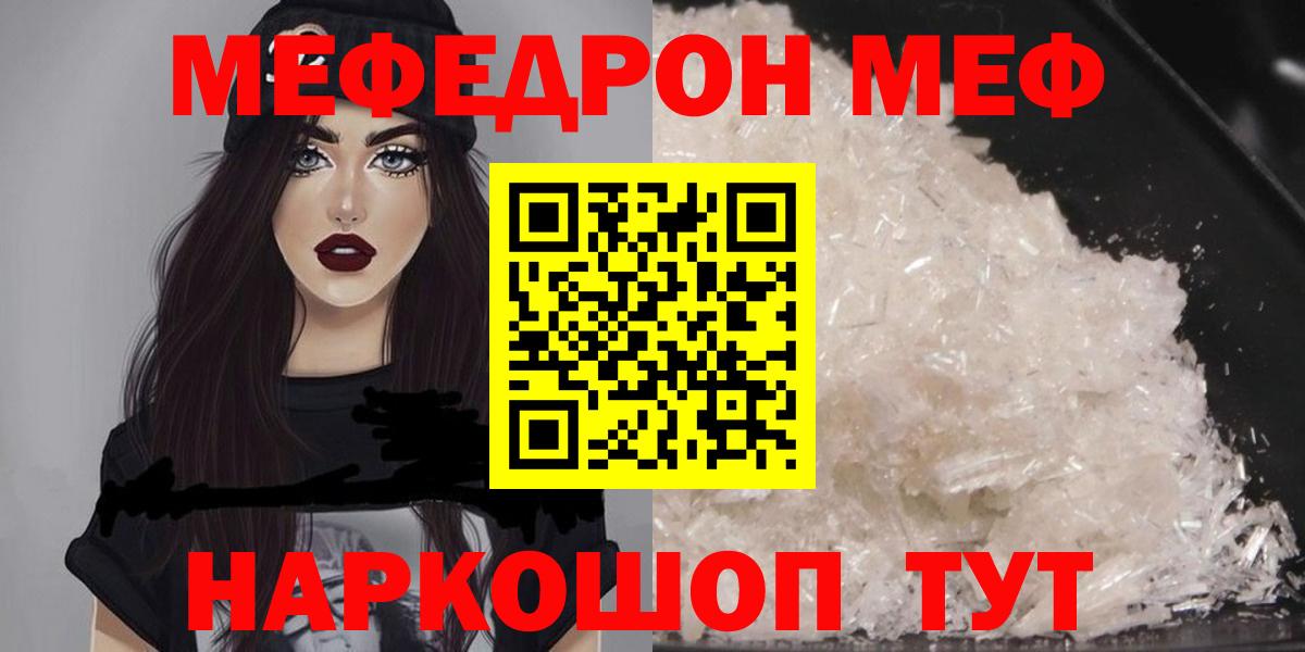 МЯУ-МЯУ  Меф  Вход с VPN  цены наркотик  Мефедрон мяу мяу  Коркино 